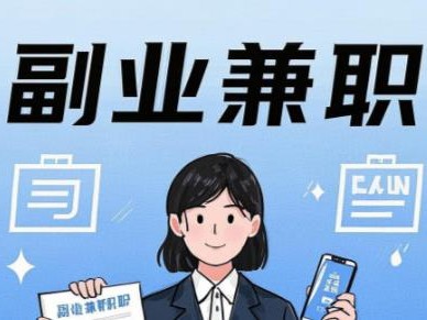 三河在手机上可以做哪些副业赚钱？