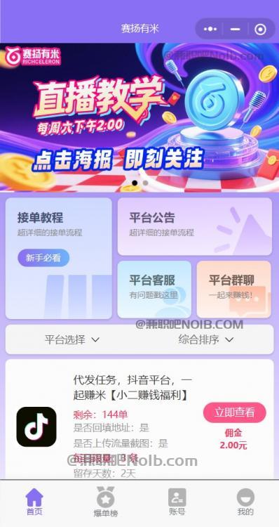 三河【赛扬有米】宝妈学生居家线上视频代发兼职平台,0撸赚米项目 第2张 三河【赛扬有米】宝妈学生居家线上视频代发兼职平台,0撸赚米项目 第2张