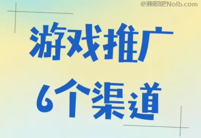 三河游戏推广赚佣金的平台有哪些