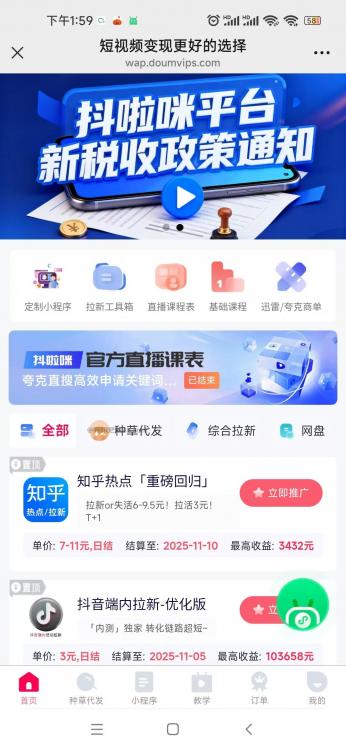 三河抖啦咪是什么平台-一个专注短视频流量变现的平台! 第3张 三河抖啦咪是什么平台-一个专注短视频流量变现的平台! 第3张